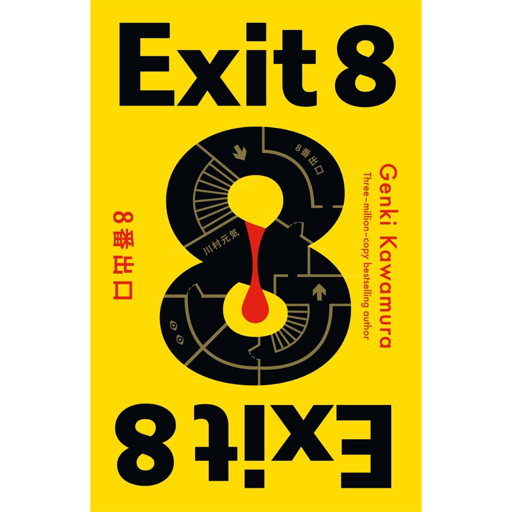 Book cover of 'Exit 8' by Genki Kawamura with a yellow background and black and red text.
