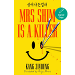 Mrs Shim is a Killer: The thrilling international crime novel, for fans of BUTTER and KILLING EVE Paperback – 23 April 2026
by Kang Jiyoung (Author), Paige Morris (Translator)