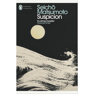 Book cover of 'Suspicion' by Seicho Matsumoto with a minimalist design.